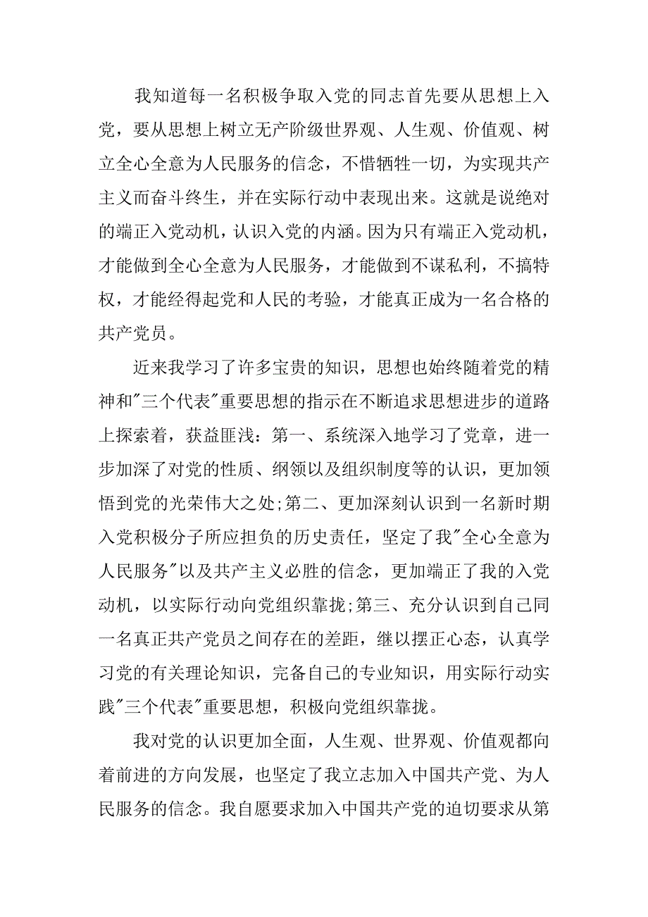 积极分子思想汇报_2.docx_第2页