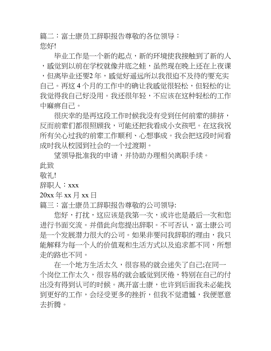 富士康员工辞职报告.doc_第2页
