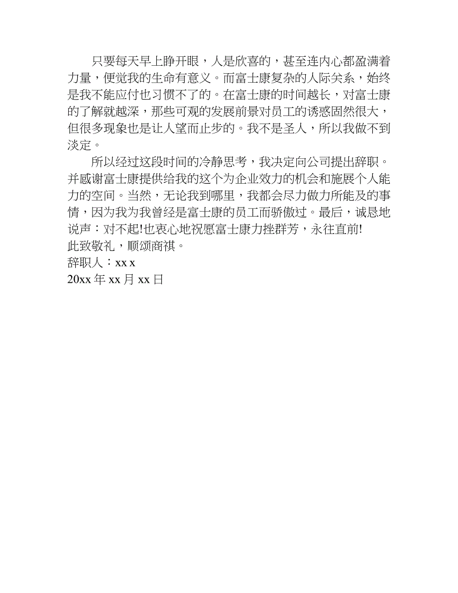 富士康员工辞职报告.doc_第3页