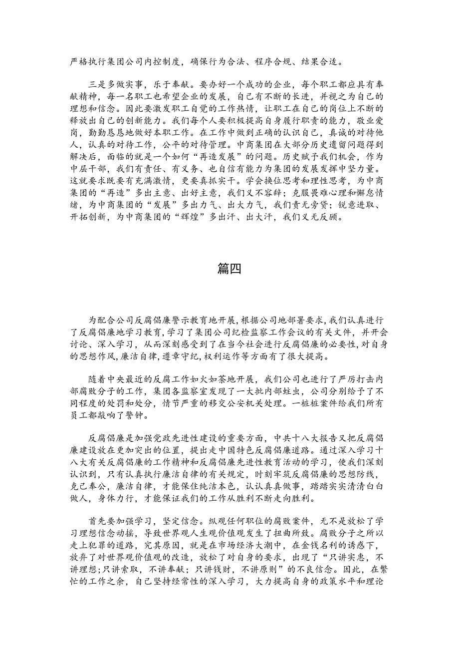 党员学习反腐倡廉警示教育心得体会5篇_第5页