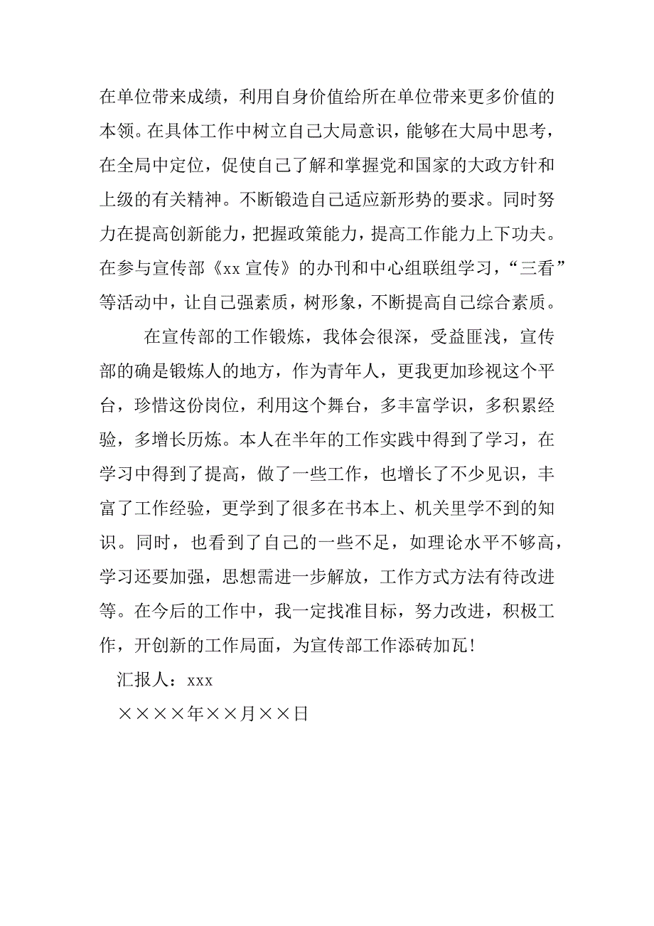 机关工作人员思想汇报.docx_第4页