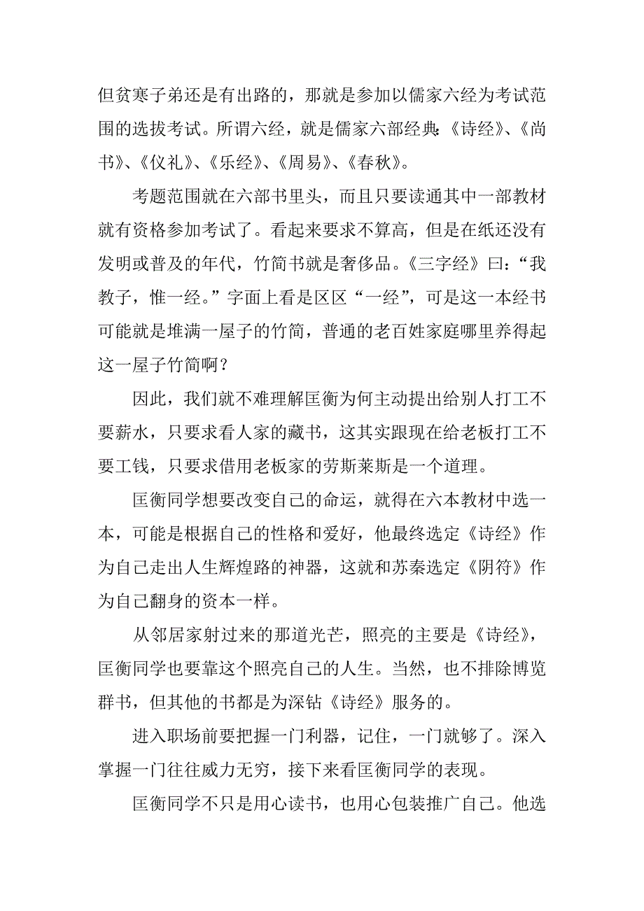 秦汉职场匡衡策划诗经秀获晋升.docx_第2页
