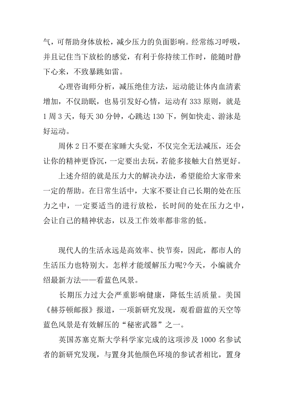 浅谈压力大怎么办.docx_第2页