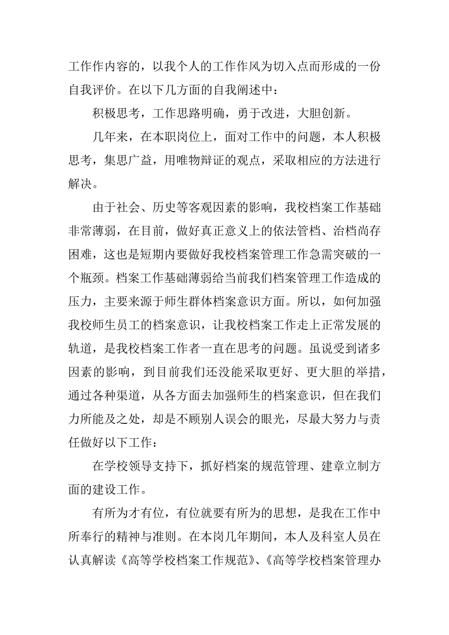 档案室工作总结报告.docx_第2页