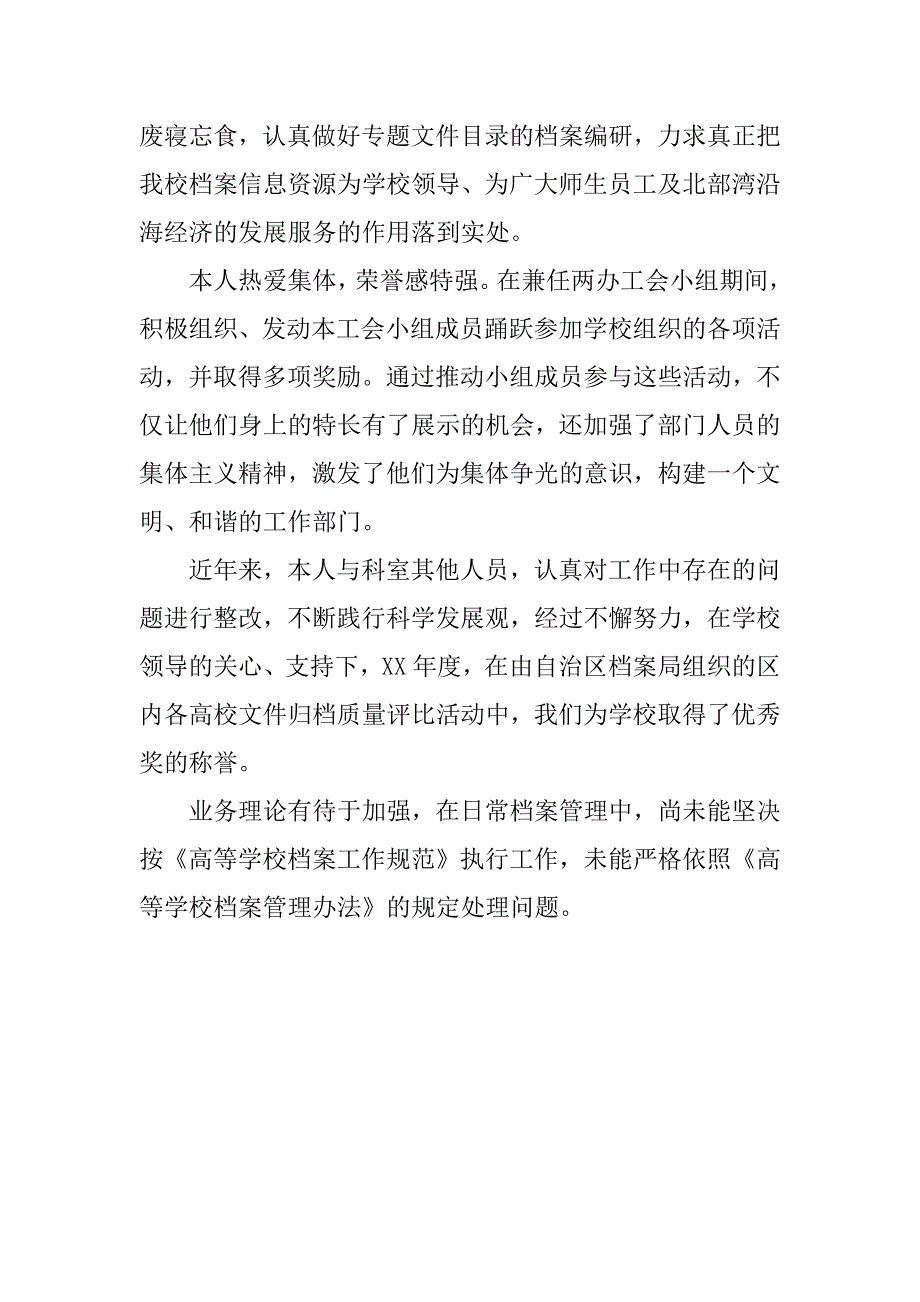 档案室工作总结报告.docx_第4页