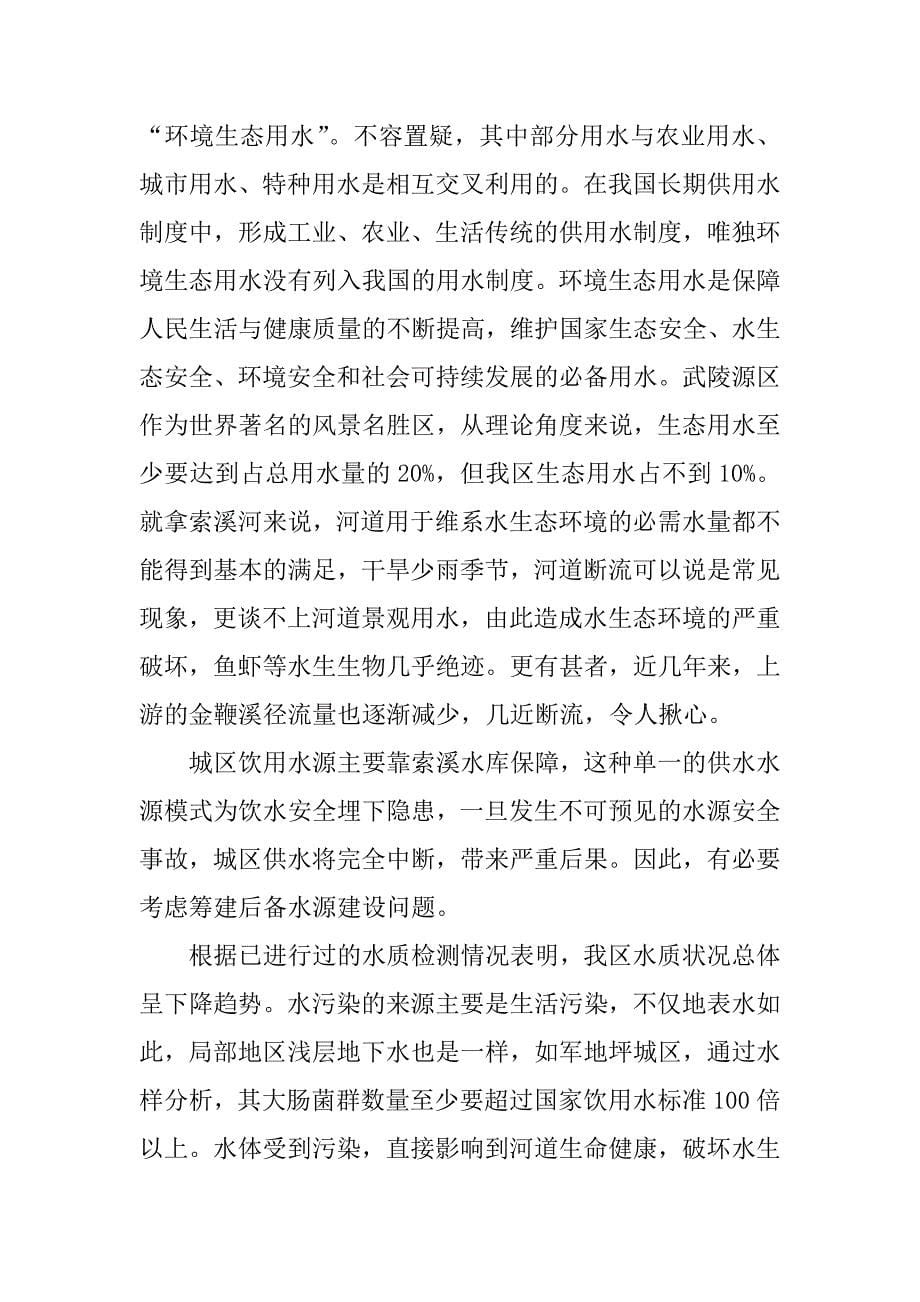 水资源相关的调查报告.docx_第5页