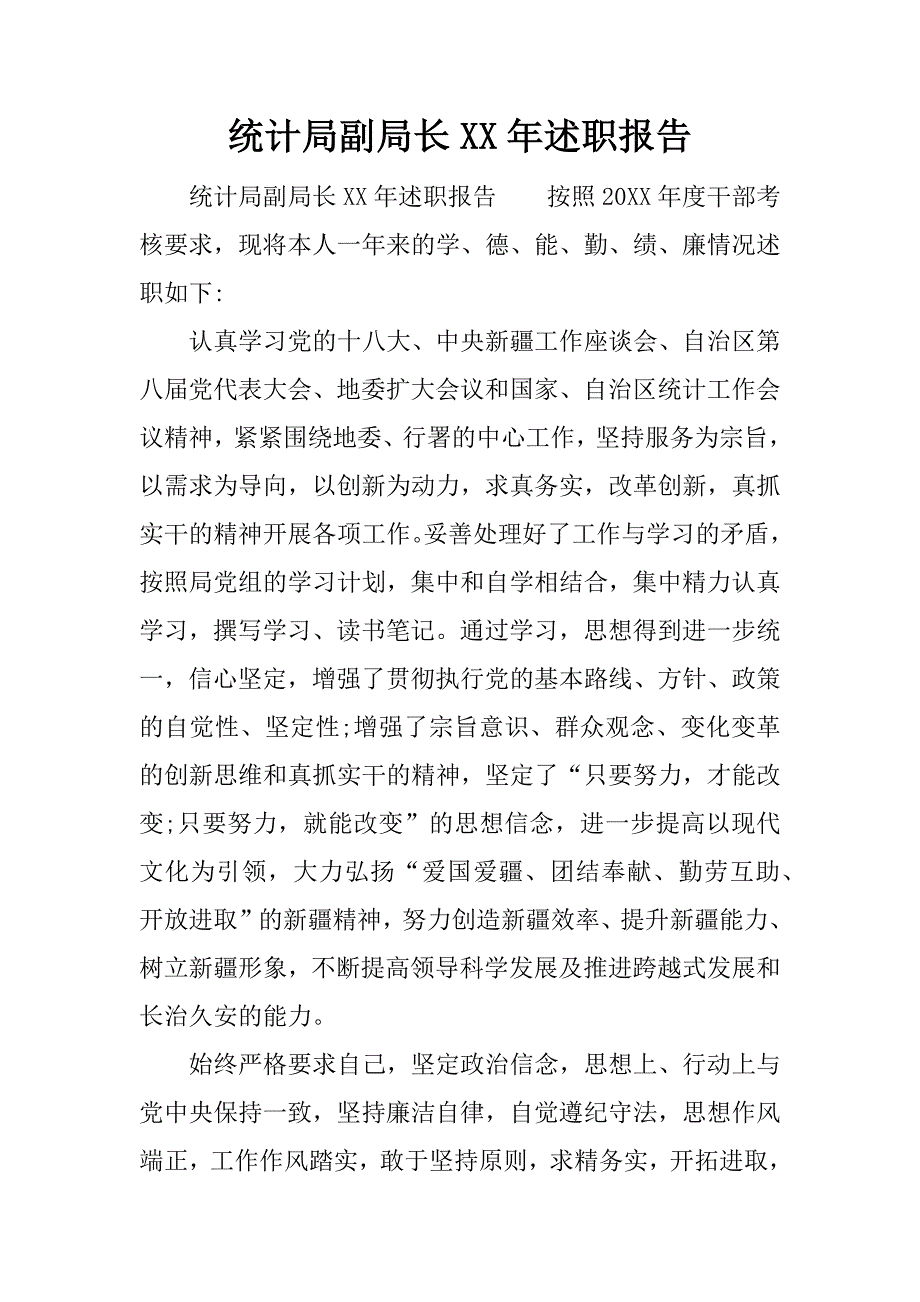 统计局副局长xx年述职报告.docx_第1页