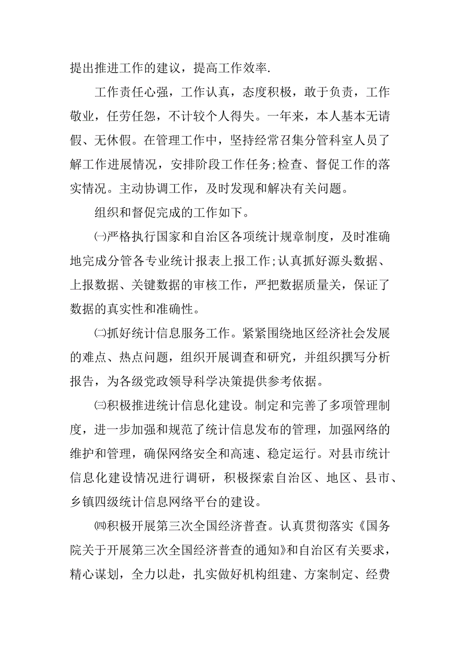 统计局副局长xx年述职报告.docx_第3页