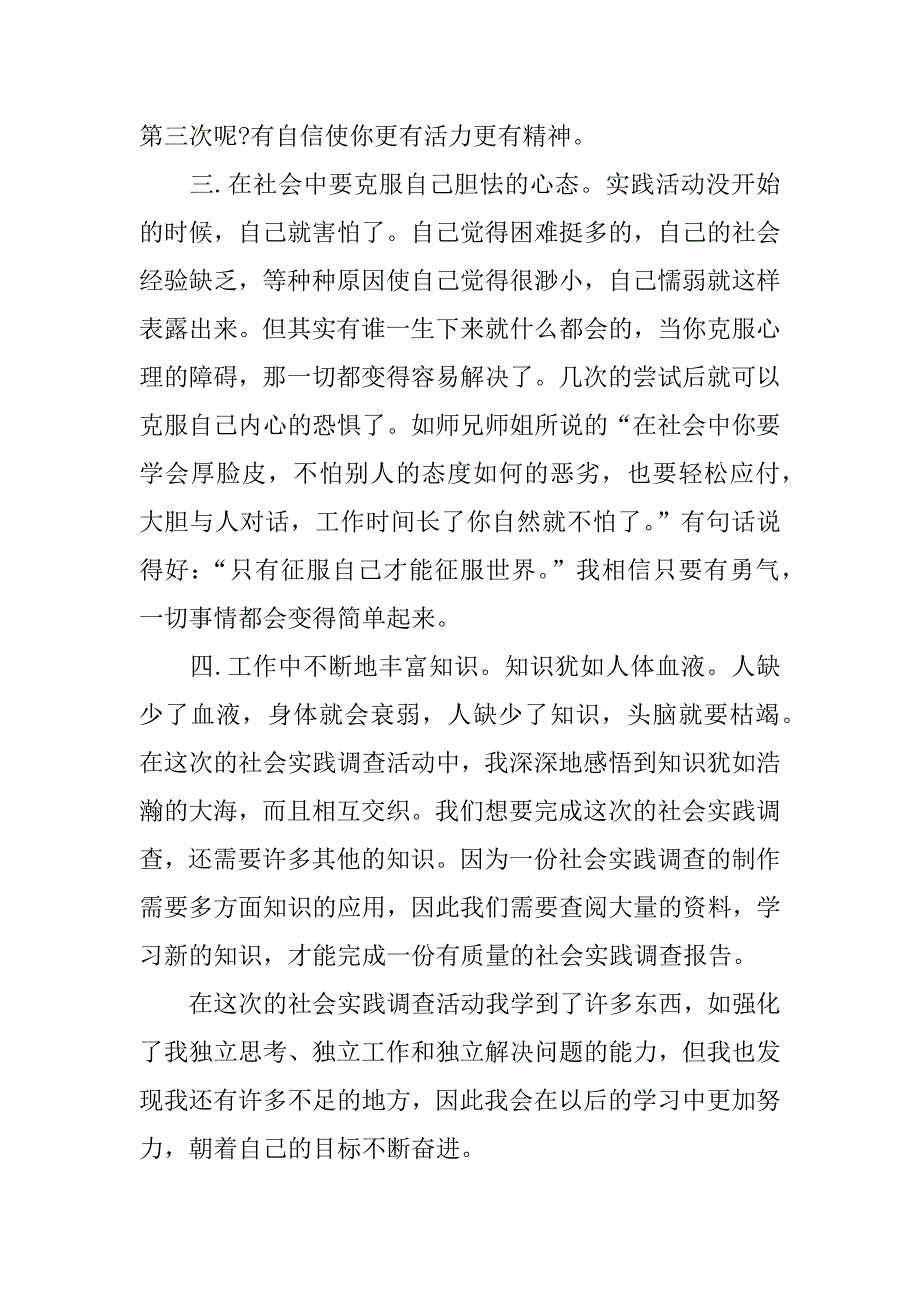 社会保障调研实习心得.docx_第4页