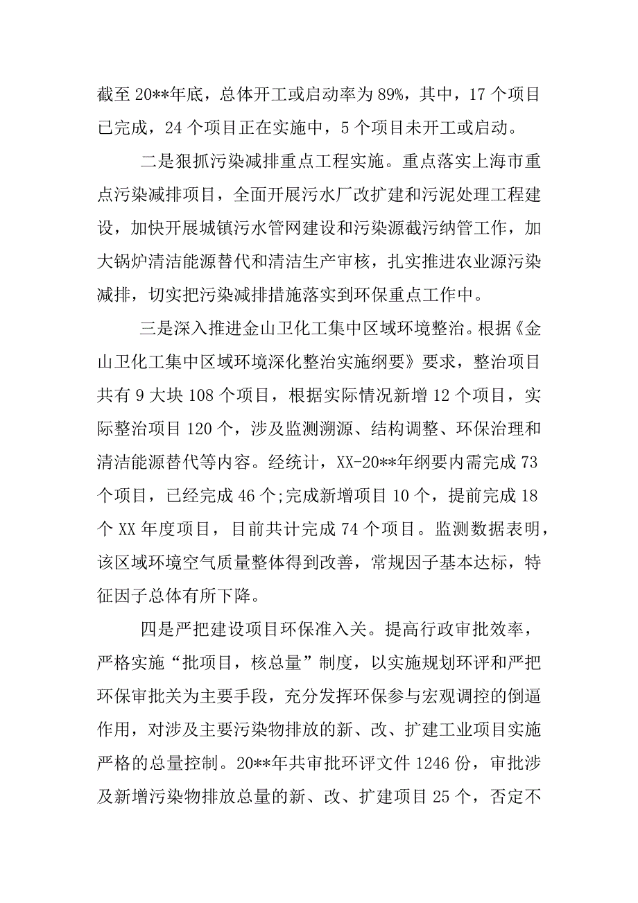 环保员个人工作总结.docx_第2页