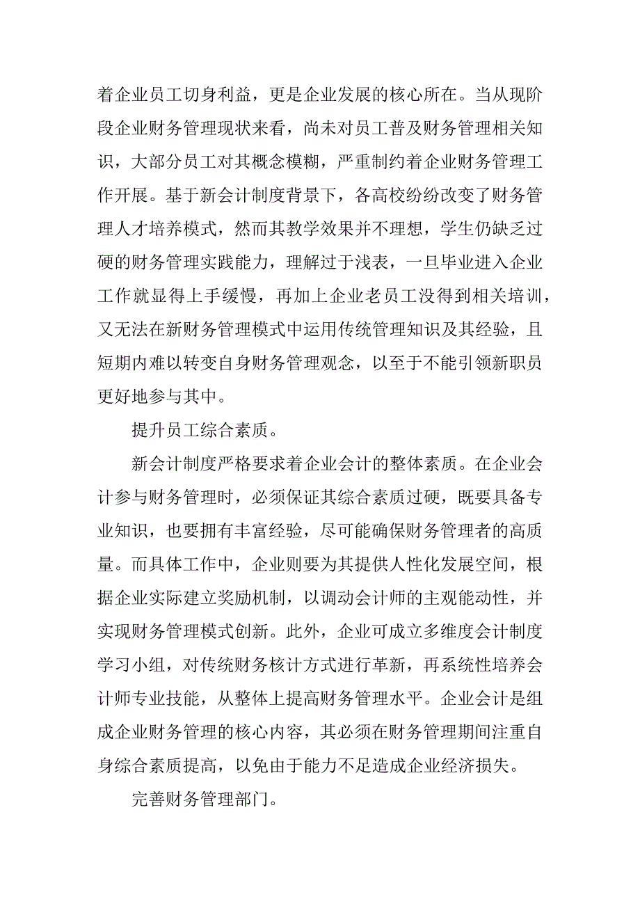 研讨新会计制度下的财务管理模式.docx_第2页