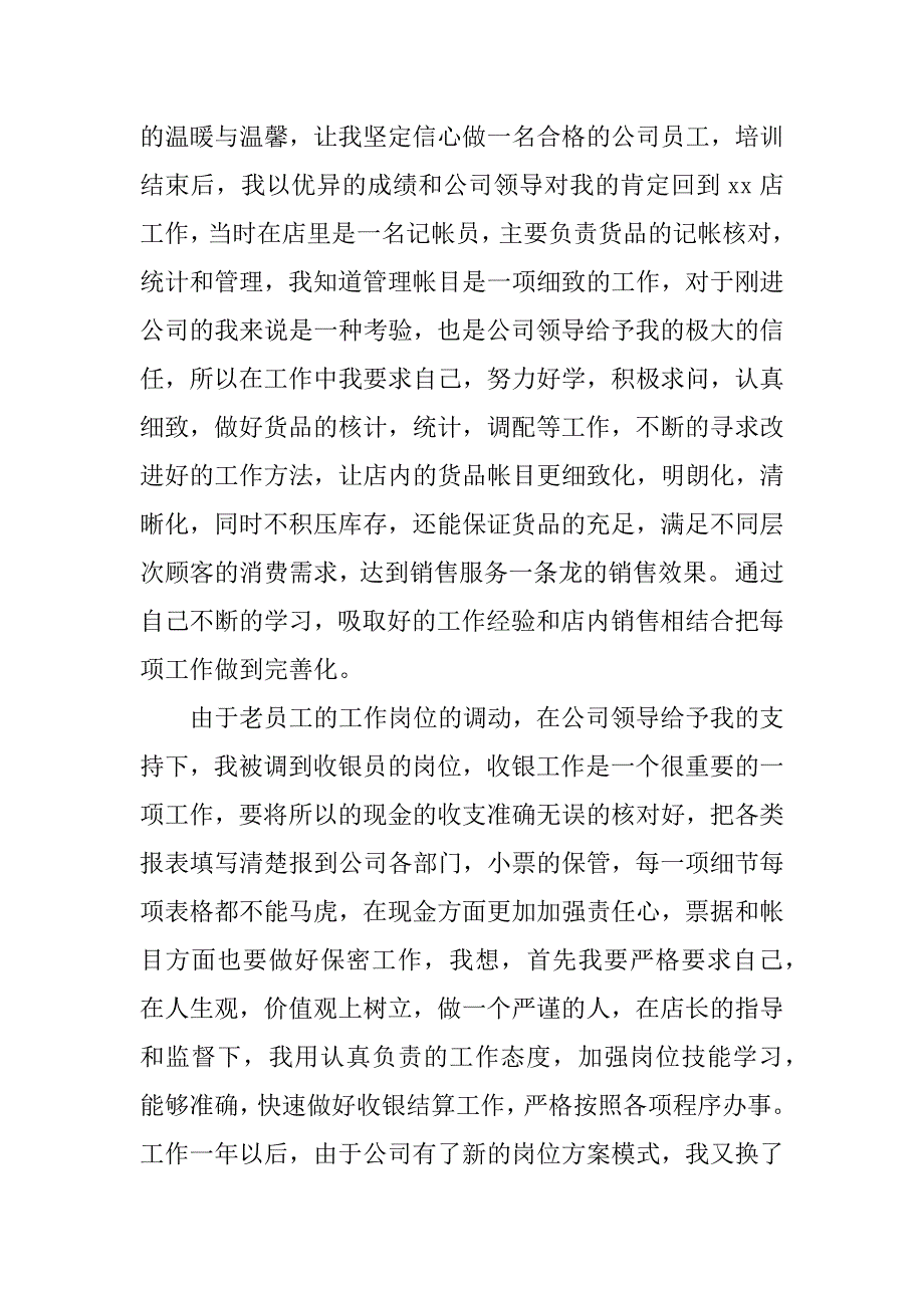 服装店长开会发言稿.docx_第3页