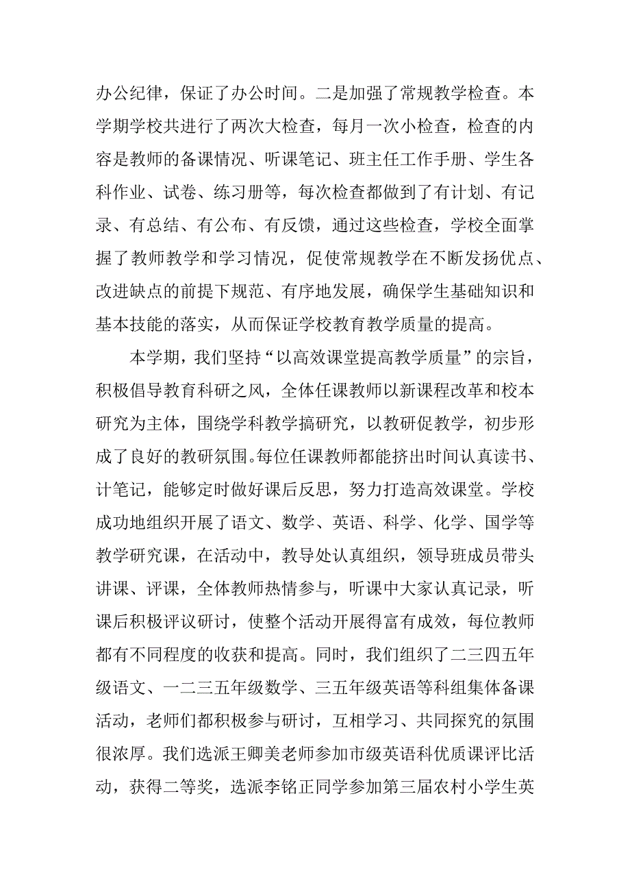 有关教育教学的心得体会.docx_第3页