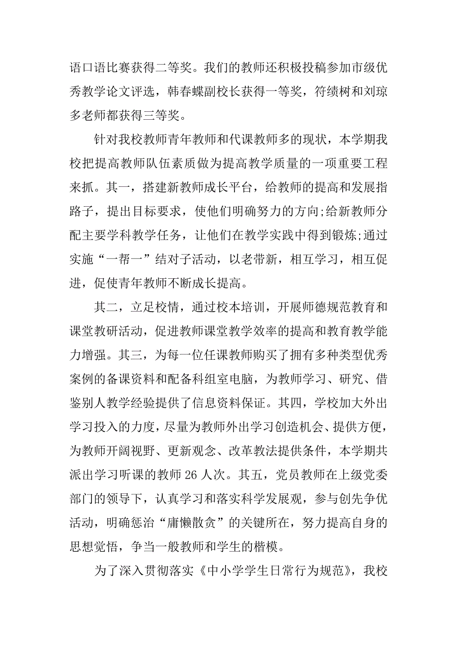 有关教育教学的心得体会.docx_第4页