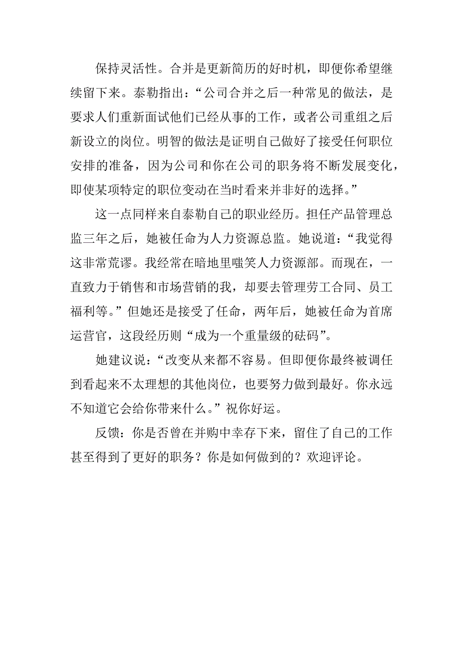 浅析如何在管理层变动中存活下来.docx_第3页