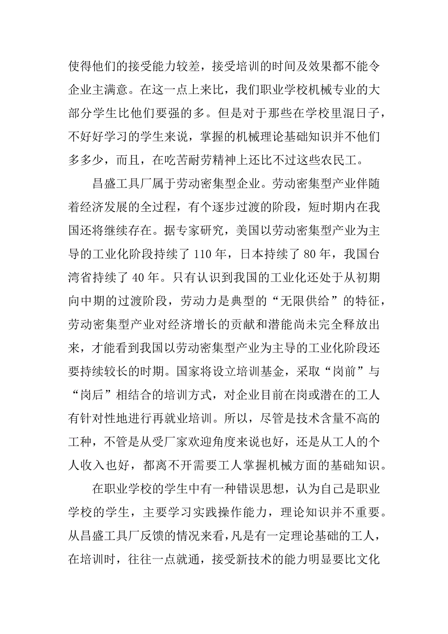 机械类社会调查报告.docx_第3页