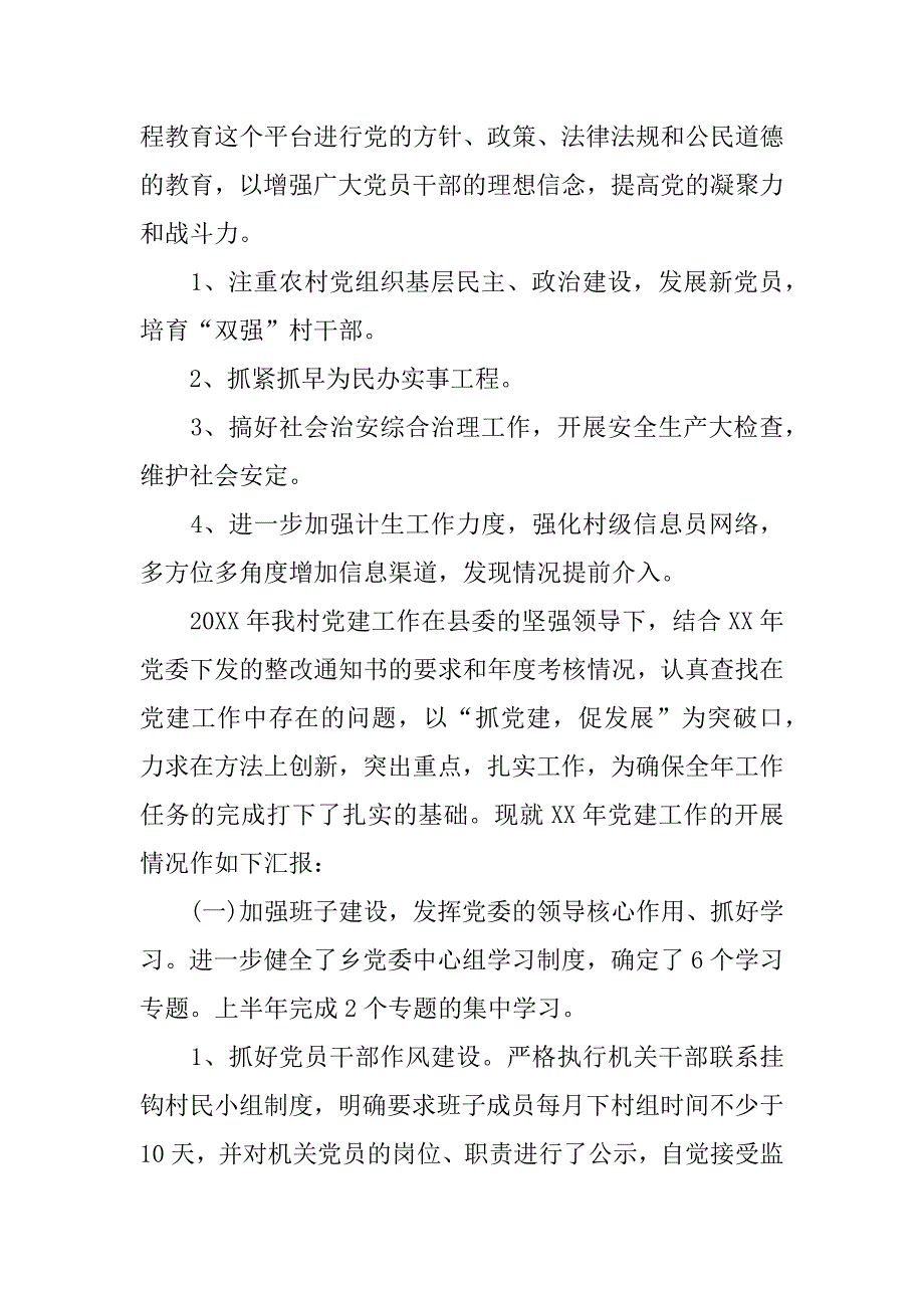 村级党建工作总结xx_1.docx_第3页