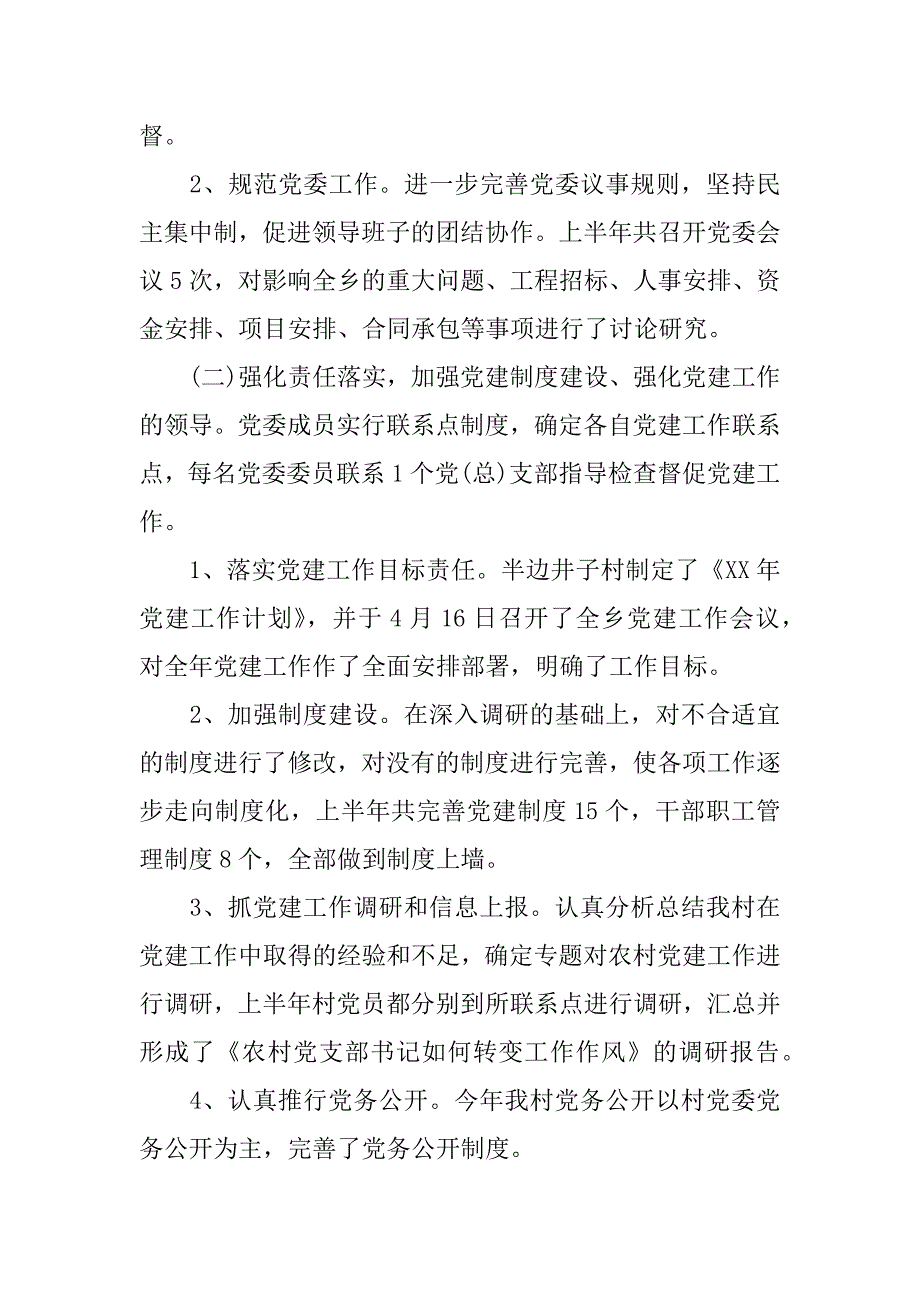 村级党建工作总结xx_1.docx_第4页