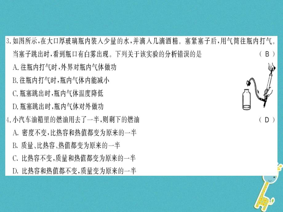 贵州专用2018年九年级物理全册第13章内能与热机测评卷课件新版沪科版_第2页