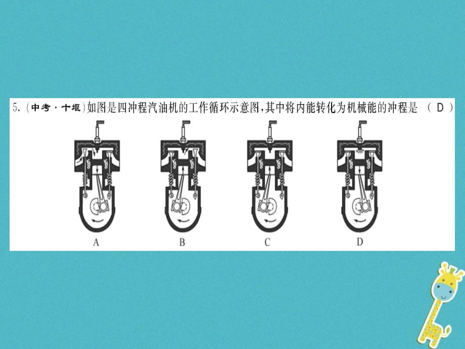 贵州专用2018年九年级物理全册第13章内能与热机测评卷课件新版沪科版_第3页