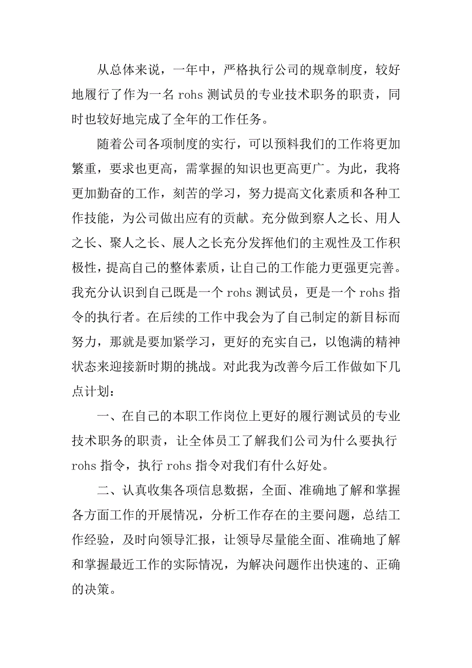 检验员的年终总结.docx_第2页