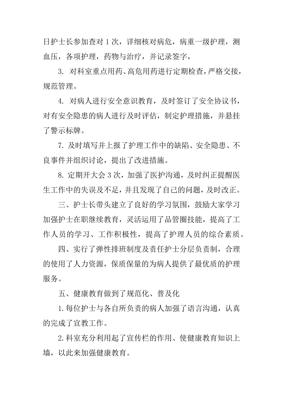 消化内科上半年工作汇报.docx_第2页