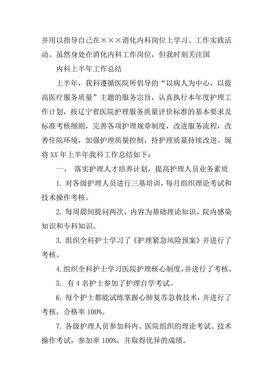 消化内科上半年工作汇报.docx_第4页