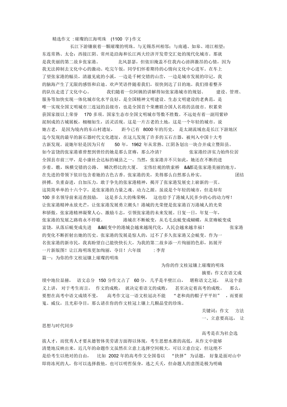 璀璨的江海明珠(1100字)作文_第1页