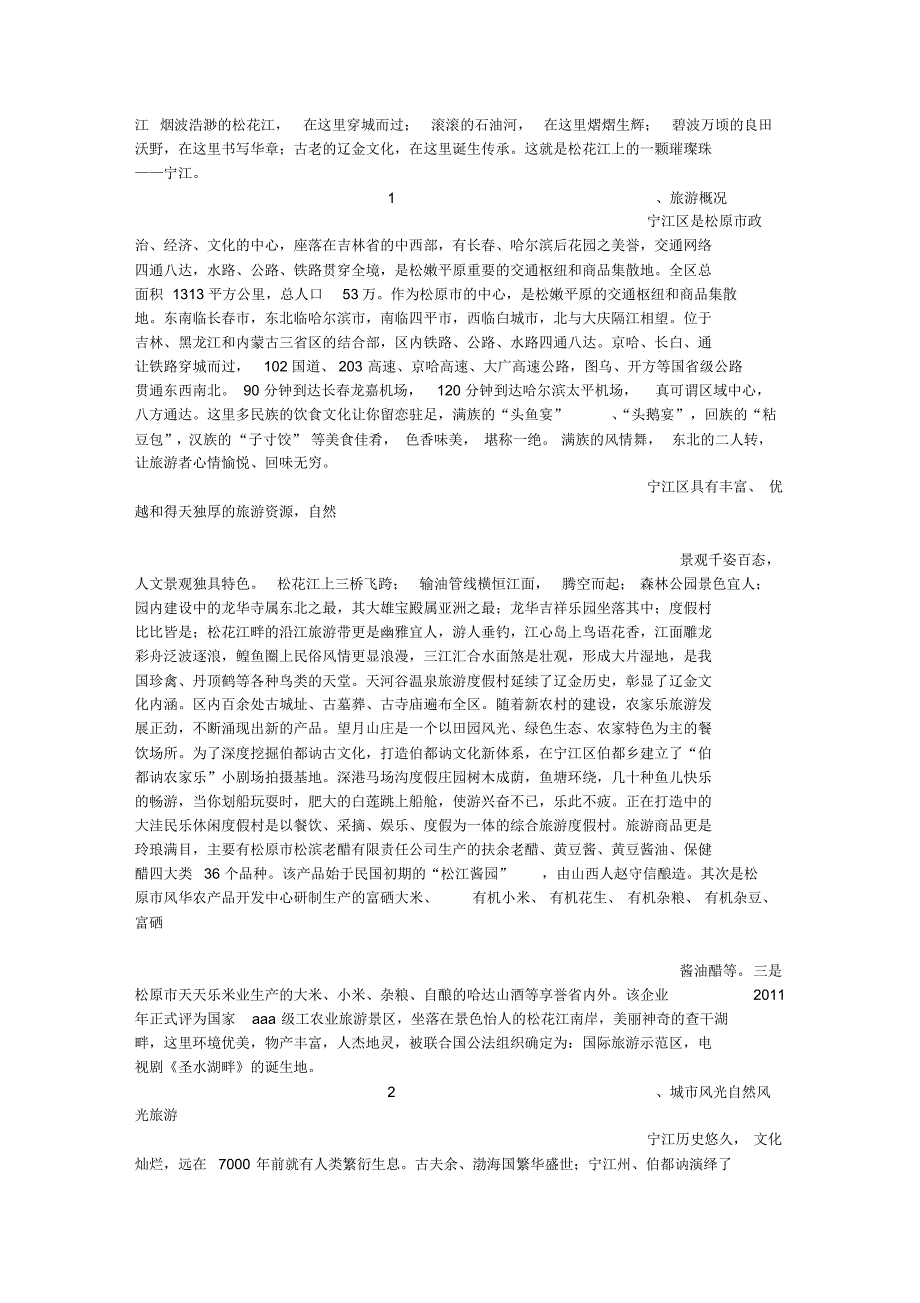 璀璨的江海明珠(1100字)作文_第4页