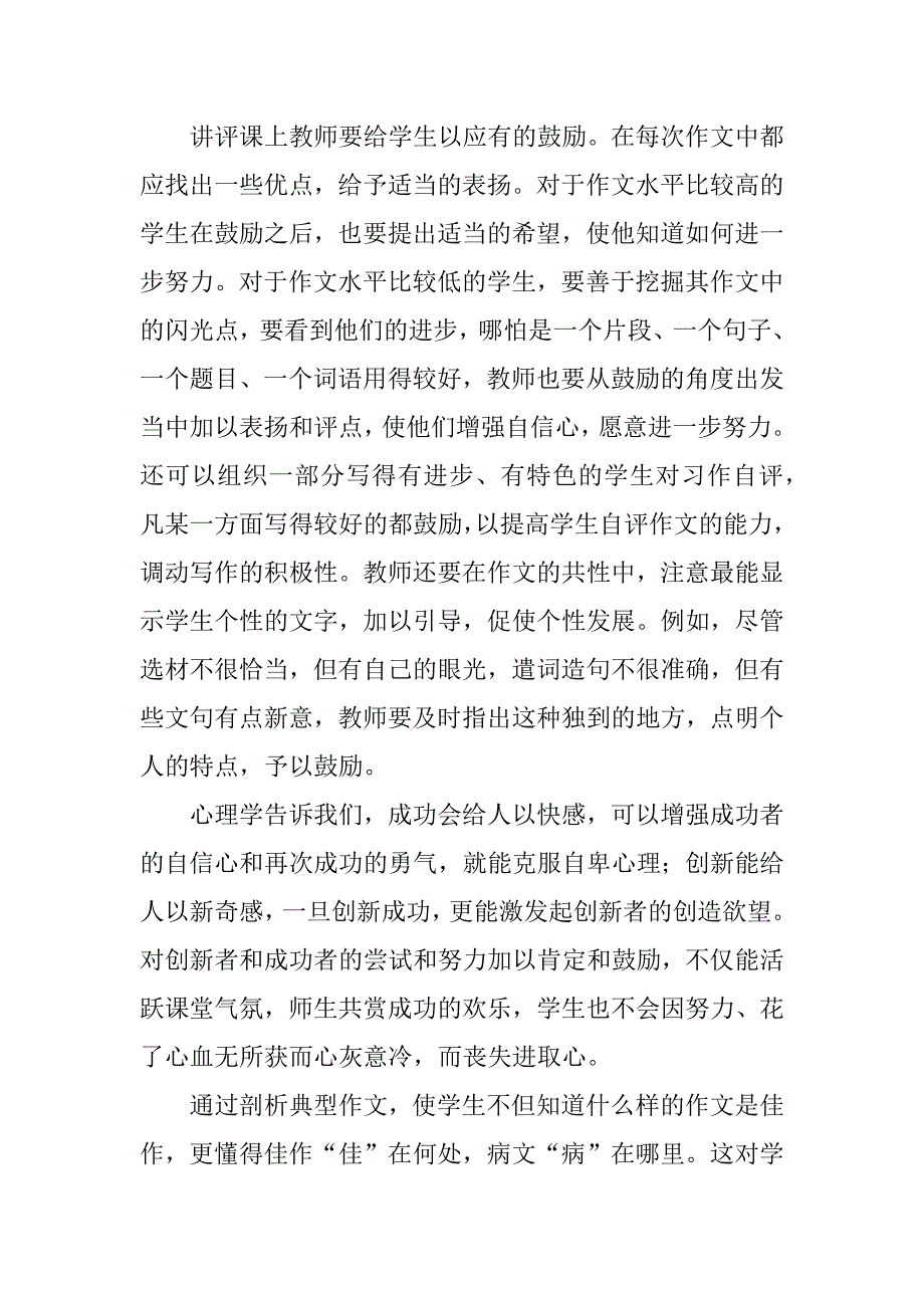 浅析作文讲评的七重的教学.docx_第4页