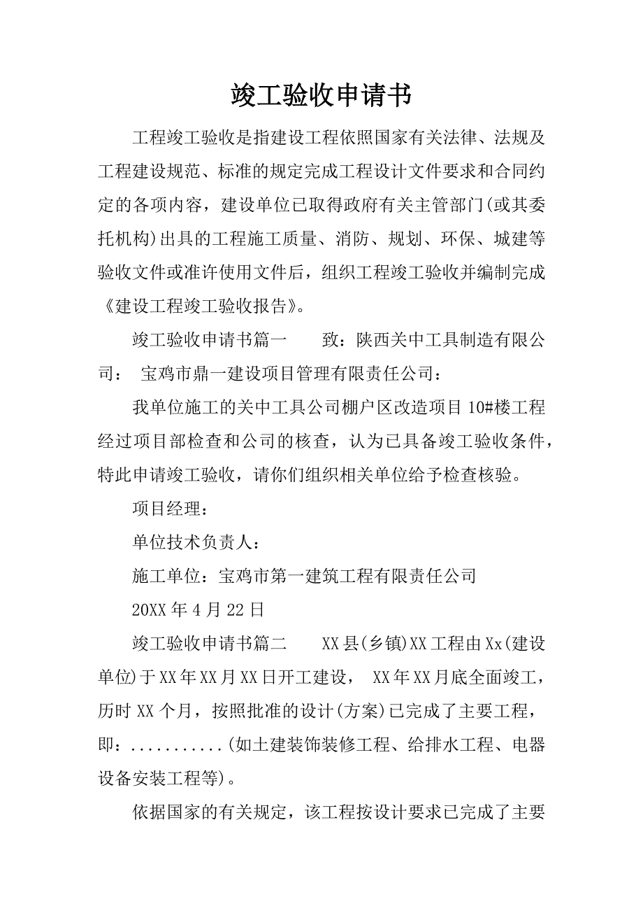 竣工验收申请书.docx_第1页