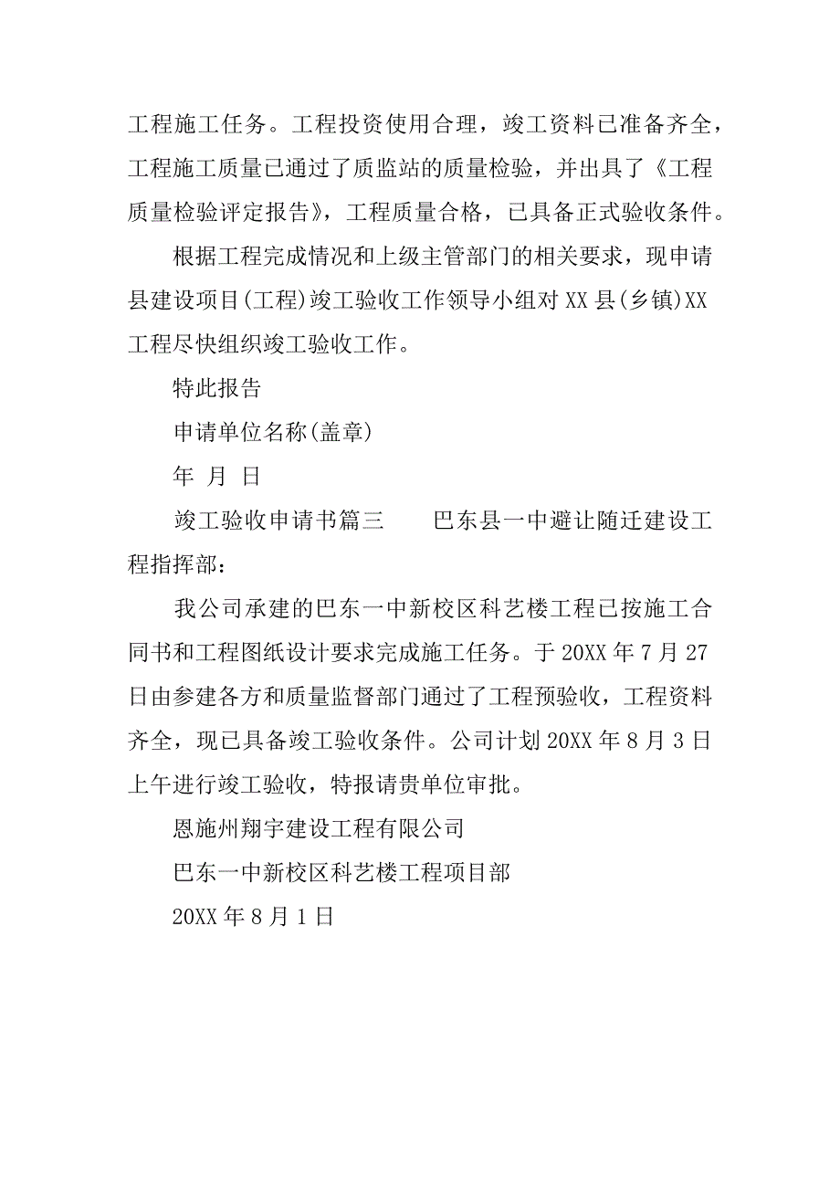 竣工验收申请书.docx_第2页