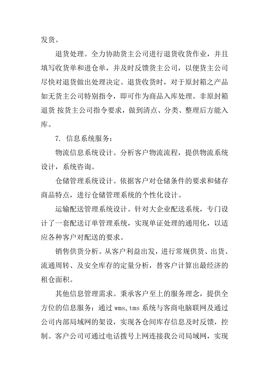 物流的相关实习报告例文.docx_第4页