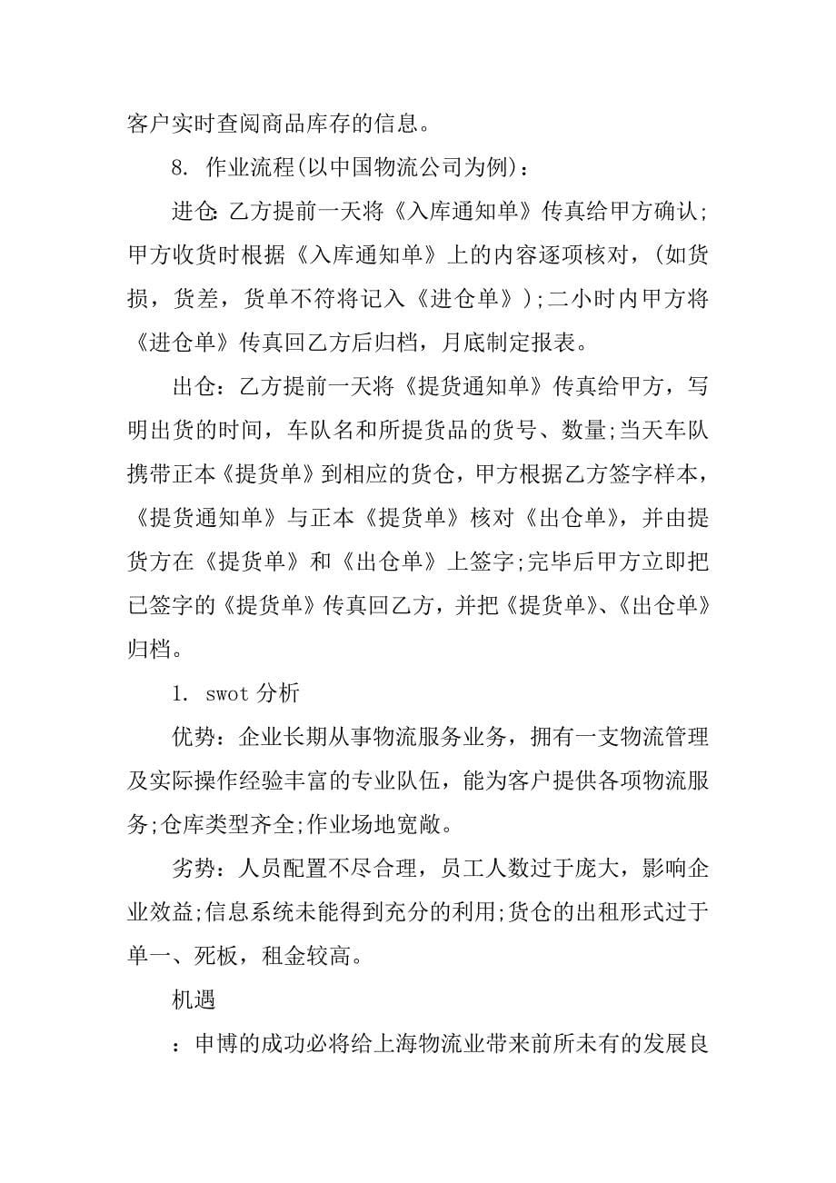 物流的相关实习报告例文.docx_第5页