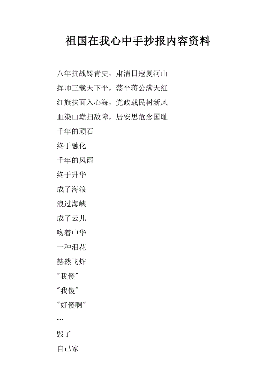 祖国在我心中手抄报内容资料.docx_第1页