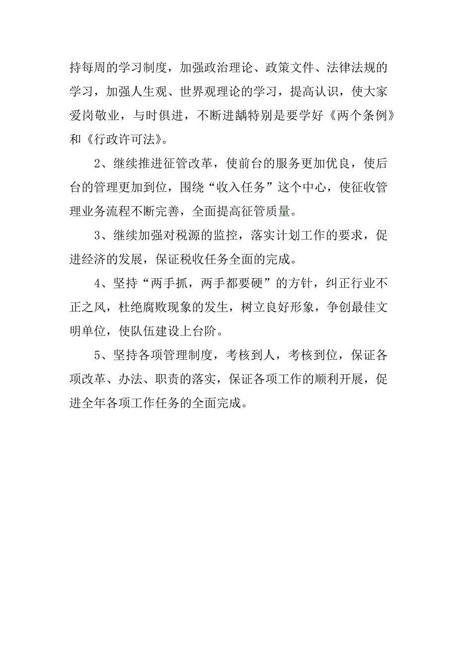 精选税务所上半年工作总结.docx_第4页