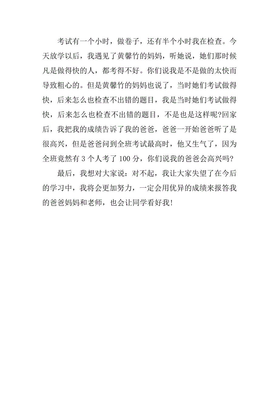 期中考试后的感想600字.docx_第4页