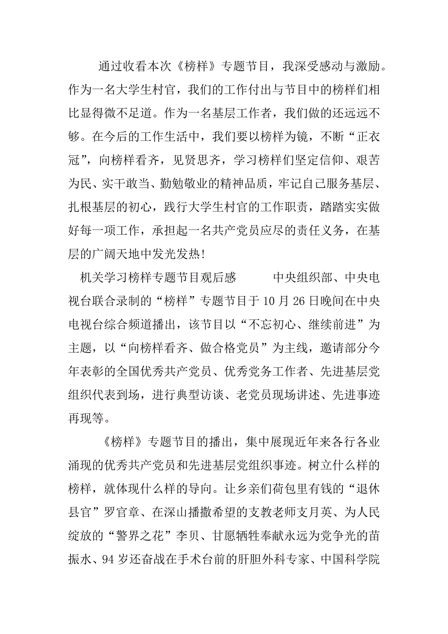 机关学习榜样专题节目观后感.docx_第4页