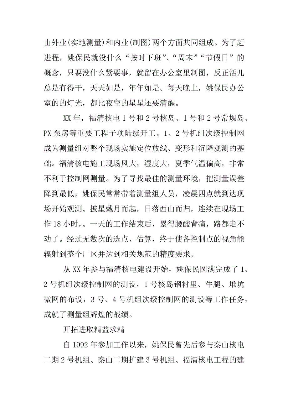 测量先进事迹材料.docx_第2页