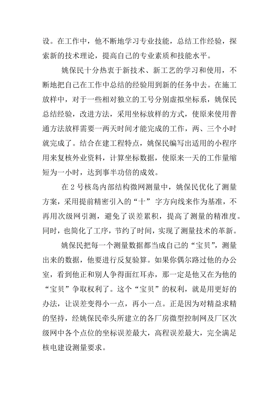 测量先进事迹材料.docx_第3页