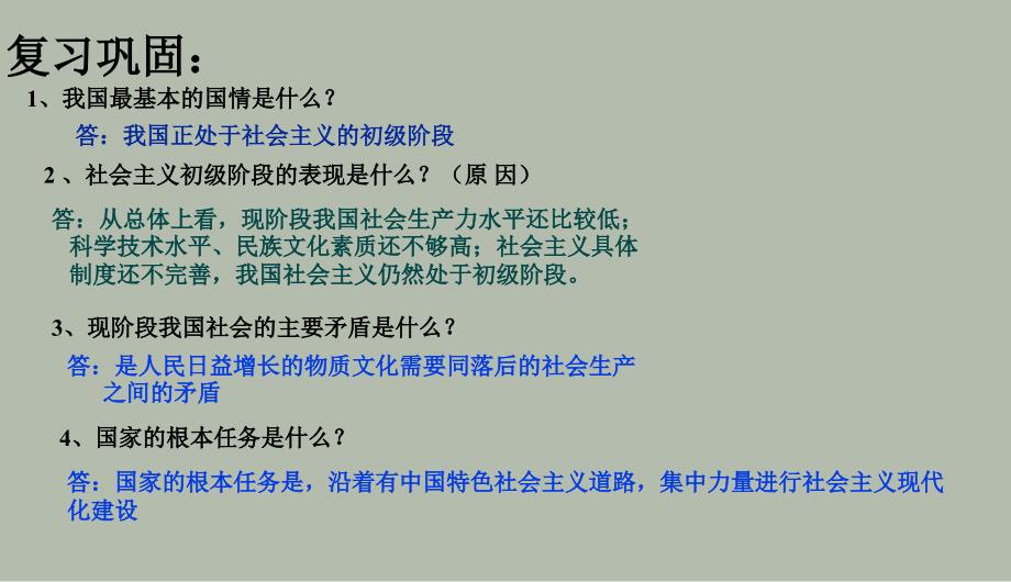 九年级思想品德第三课第二框党的基本路线课件（精编）_第1页