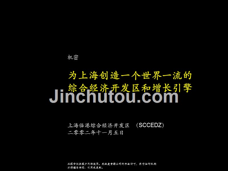 上海临港综合开发区2002年11月5日_第1页