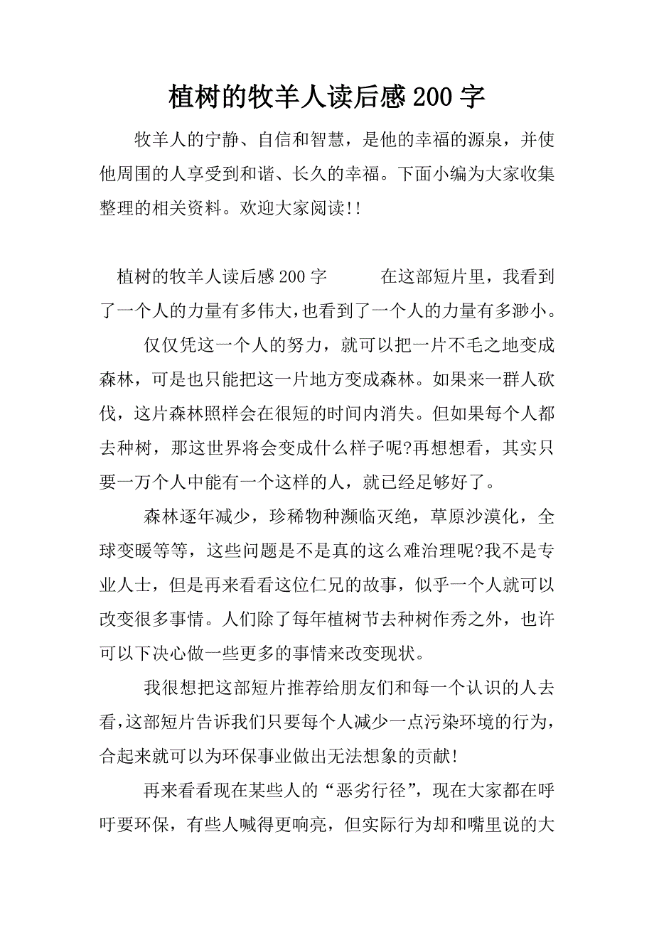 植树的牧羊人读后感200字.docx_第1页