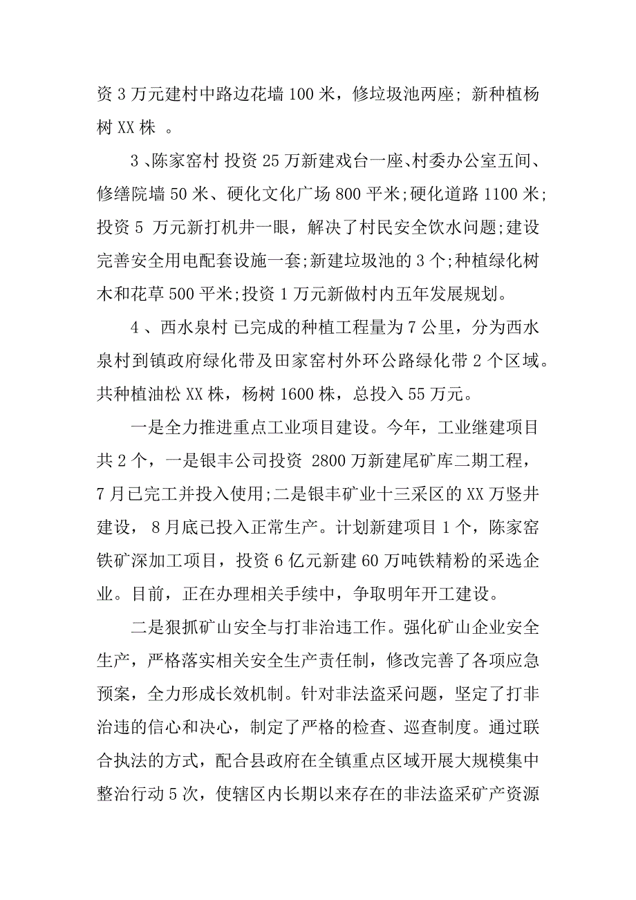 村文书个人述职报告.docx_第2页