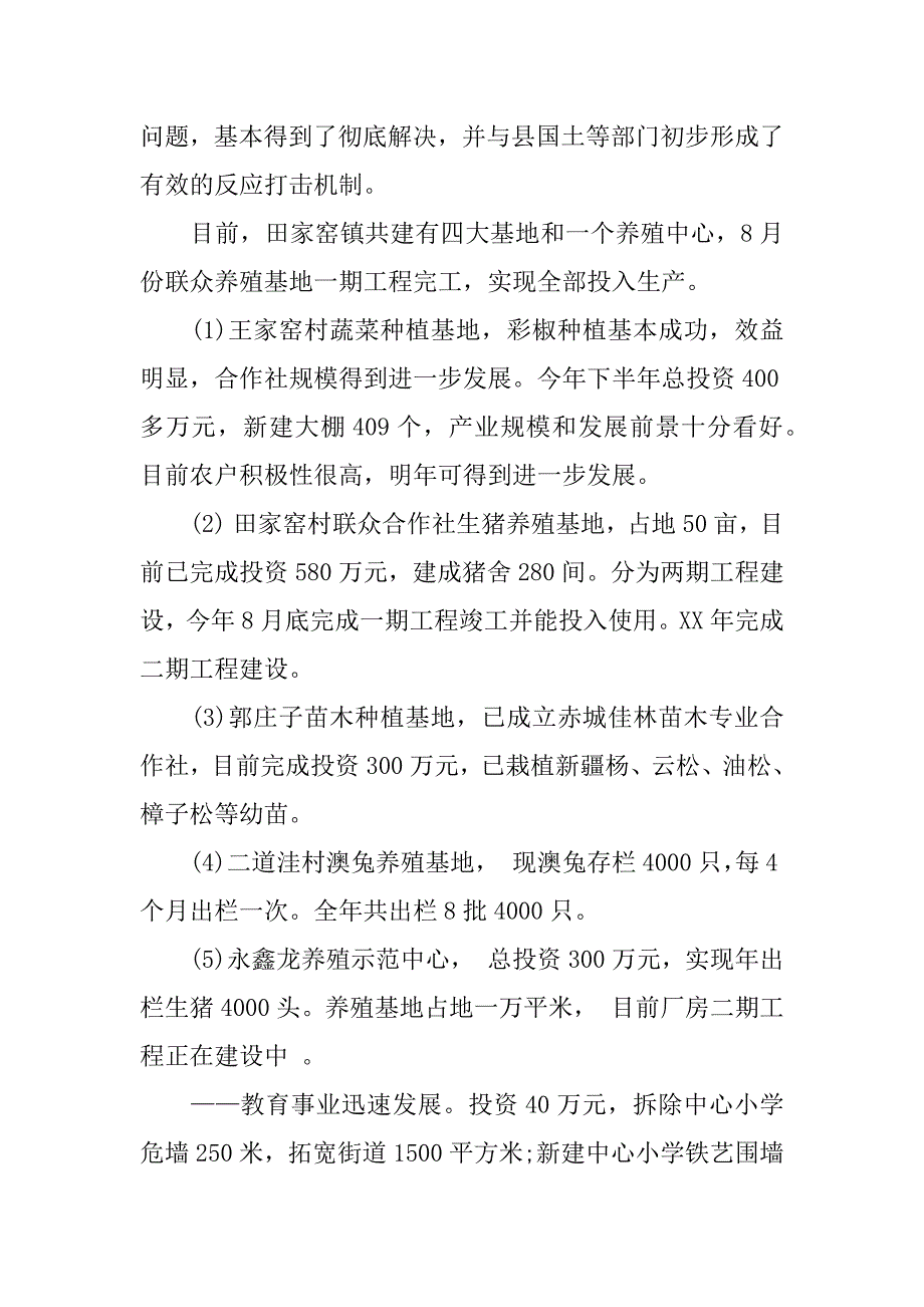 村文书个人述职报告.docx_第3页