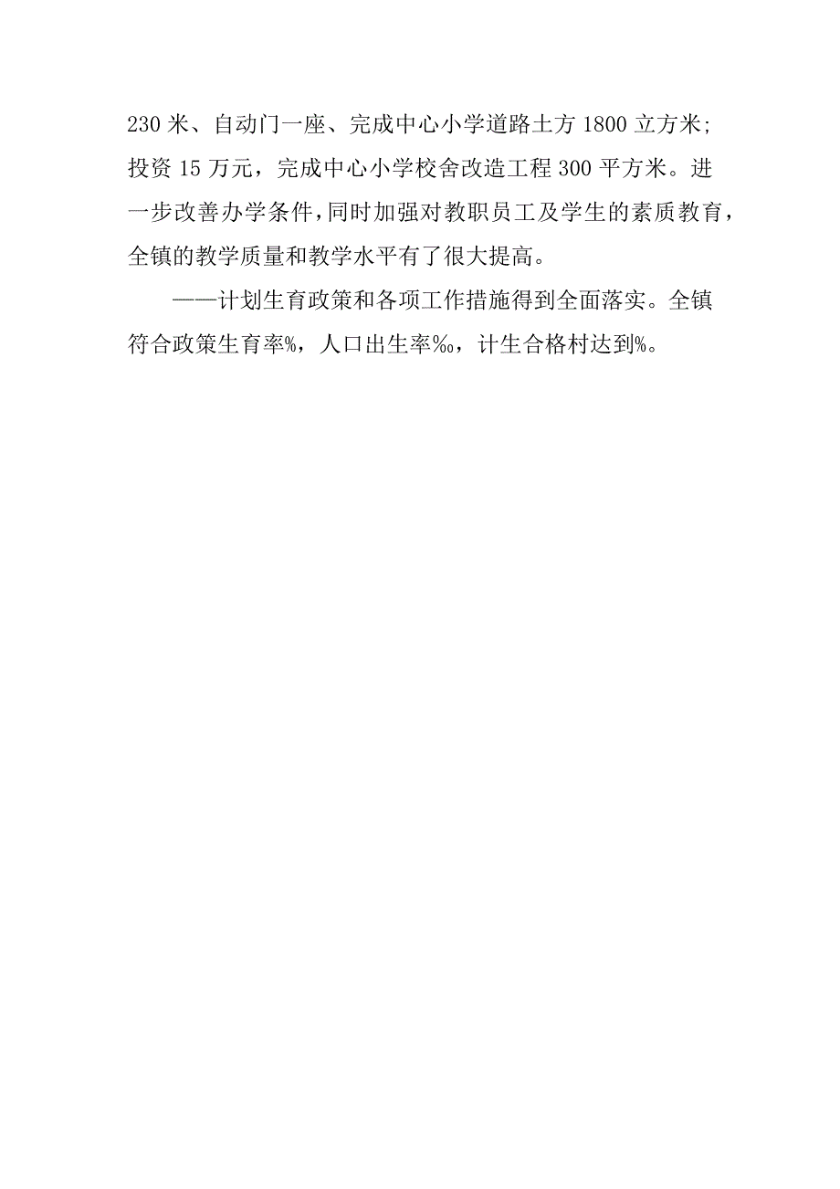 村文书个人述职报告.docx_第4页