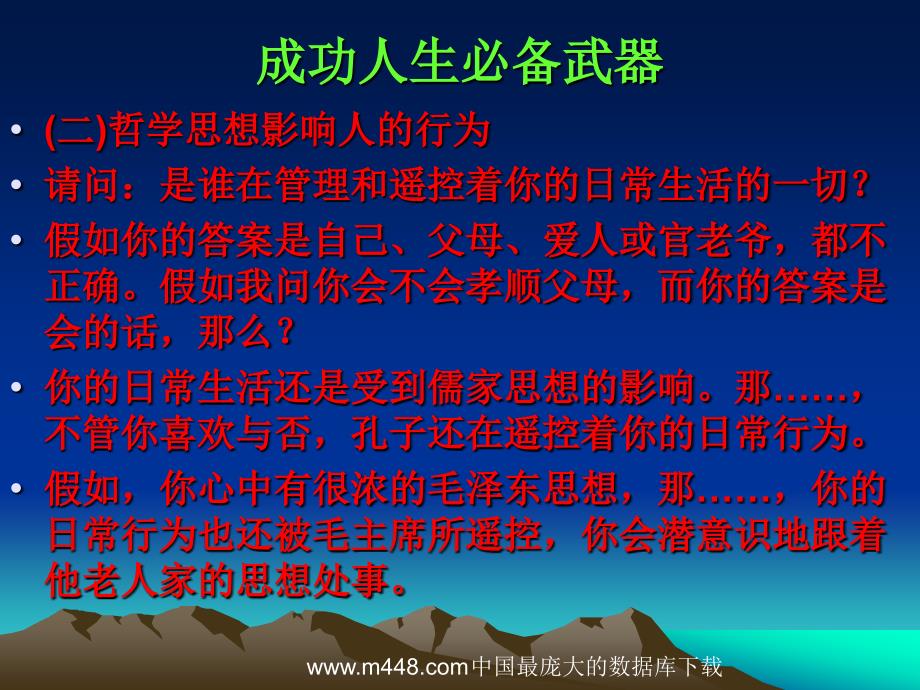 成功人生必备武器【精品课件】_第4页