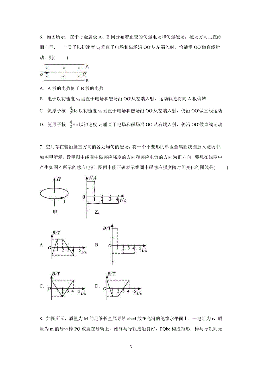 【物理】河北省石家庄市2015-2016学年高二上学期第四次月考试卷_第3页