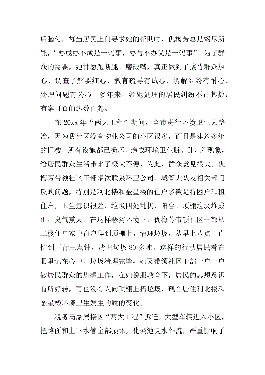 服务之星事迹材料500字.docx_第2页