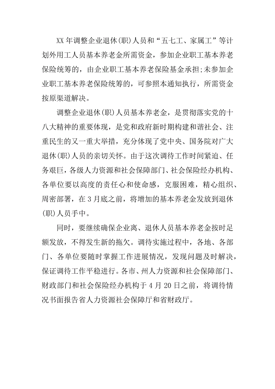 甘肃xx养老金上调方案.docx_第3页